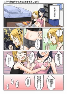 Page 2: 001.jpg | 1RTで仲悪いノンケ女子たちが1秒キスするシリーズ お試し同棲してみない | View Page!