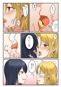 Page 13: 012.jpg | 1RTで仲悪いノンケ女子たちが1秒キスするシリーズ お試し同棲してみない | View Page!