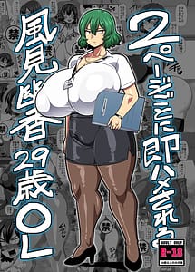 Cover | 2-Page Goto ni Sokuhame Sareru Kazami Yuuka 29-sai OL | View Image!