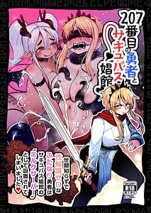 Page 1: 000.jpg | 207番目の勇者とサキュバス娼館 | View Page!