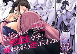 Page 1: 000.jpg | 身長211cmの地雷系女子に狙われてもう逃げられない | View Page!