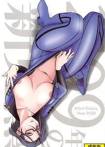 Cover | 2199-nen no Niimi Kaoru | View Image!