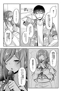 Page 6: 005.jpg | 23歳になった莉波お姉ちゃんが結局流されてセックスする本 | View Page!