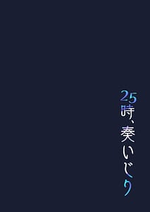 Page 2: 001.jpg | 25時、奏いじり | View Page!