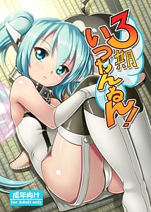 Page 1: 000.jpg | 3期いつやんねん! | View Page!