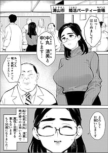 Page 2: 001.jpg | 30歳保育士婚活パーティーで出会ったヤリモクに人生台無しにされる | View Page!