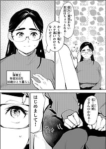Page 4: 003.jpg | 30歳保育士婚活パーティーで出会ったヤリモクに人生台無しにされる | View Page!