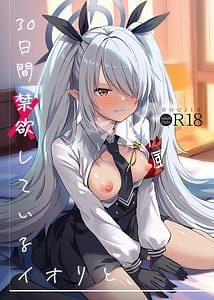 Page 1: 000.jpg | 30日間禁欲しているイオリと、 | View Page!