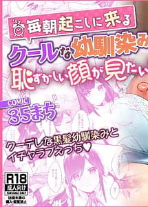 Cover | 35 Machi Mainichi Okoshi ni Kuru Cool na Osananajimi no Hazukashii Kao ga Mitai | View Image!