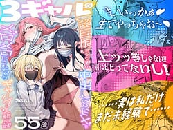 Page 1: 000.jpg | 3ギャル超巨根オタク君の中出しSEXでメロメロにされちゃうギャル3人組の話 | View Page!