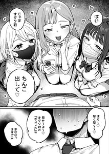 Page 5: 004.jpg | 3ギャル超巨根オタク君の中出しSEXでメロメロにされちゃうギャル3人組の話 | View Page!