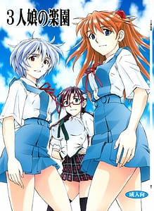 Page 1: 000.jpg | 3人娘の楽園 | View Page!