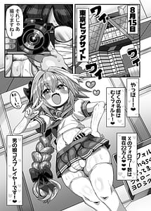 Page 2: 001.jpg | 42cm巨根ヤリチンアストルフォくん男の娘コスプレイヤーがコスプレイヤーとパコる本 | View Page!