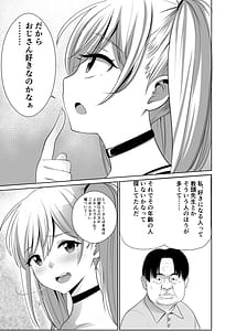 Page 8: 007.jpg | 歳のおっさんがマッチングした女の子が36歳も年下だった…うれしかった！ | View Page!