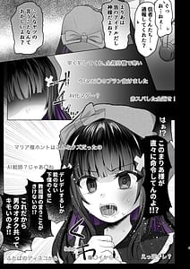 Page 8: 007.jpg | AI堕ち神女絵師 炎上わからせ配信 | View Page!