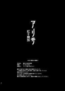 Page 4: 003.jpg | アリサ2 -紅の魔族- | View Page!