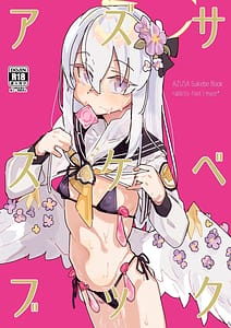 Page 1: 000.jpg | アズサスケベブック | View Page!