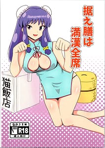 Page 1: 000.jpg | 据え膳は満漢全席 | View Page!