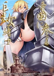 A Giant Female Knight Goes to the Empire / English Translated | View Image!