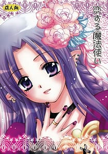 Page 1: 000.jpg | 恋する魔法使い | View Page!