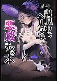 A book about playing pranks on Herta during an audience with the Star God / C107 | View Image!