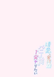 Page 9: 008.jpg | 清楚な発情期バニー娘は1発ヤりたい 放課後バニーガール6 | View Page!