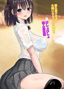 Cover | A wet see-through schoolgirl who live on an uninhabited island with a sexual-harrasing teacher she hates | View Image!