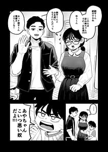 Page 3: 002.jpg | 徒花〜寝取られた初恋の人は結婚して僕に抱かされる〜 | View Page!