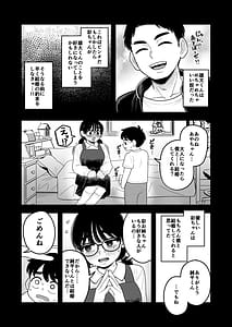 Page 5: 004.jpg | 徒花〜寝取られた初恋の人は結婚して僕に抱かされる〜 | View Page!