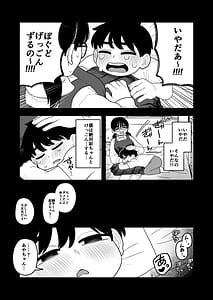 Page 6: 005.jpg | 徒花〜寝取られた初恋の人は結婚して僕に抱かされる〜 | View Page!