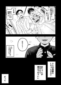 Page 10: 009.jpg | 徒花〜寝取られた初恋の人は結婚して僕に抱かされる〜 | View Page!
