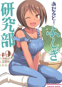 Cover | Adult! Fushigi Kenkyuubu 9 | View Image!