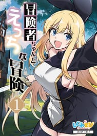 Adventurer-Chans Lewd Adventure! Vol.1 / English Translated | View Image!