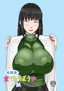 Page 1: 000.jpg | 放課後童ていぼうや日誌 | View Page!
