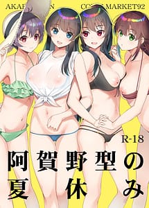 Cover | Agano Kata no Natsuyasumi | View Image!
