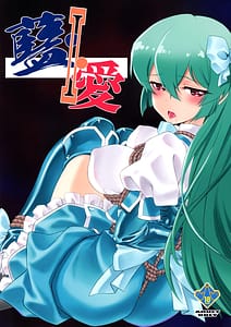 Page 1: 000.jpg | 藍・I・愛 | View Page!