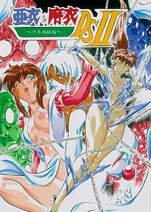 Cover | Ai and Mai DSII -Sennen Jigoku | View Image!
