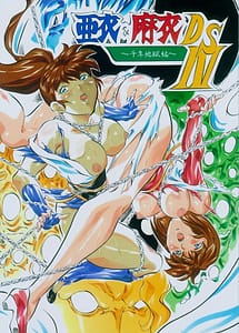 Cover | Ai and Mai DS -Sennen Jigoku Hen- IV | View Image!