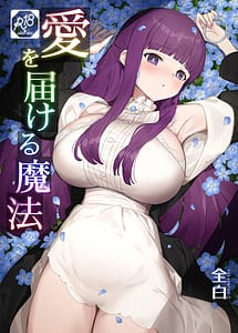 Cover | Ai o Todokeru Mahou | View Image!