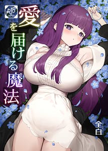 Page 1: 000.jpg | 愛を届ける魔法 | View Page!