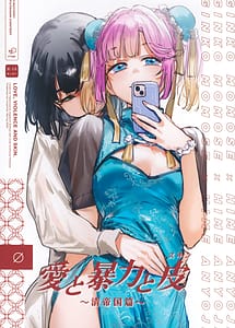 Cover | Ai to Bouryoku to Skin Shin Teikoku Hen | View Image!