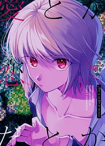Cover | Ai toka Koi datoka - There is no love on romance | View Image!