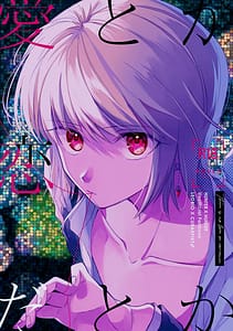 Page 1: 000.jpg | 愛とか恋だとか | View Page!