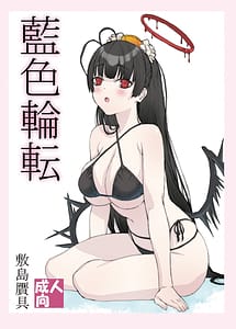 Page 1: 000.jpg | 藍色輪転 | View Page!