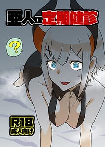 Page 1: 000.jpg | 亜人の定期健診 | View Page!