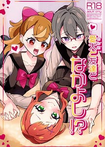 Cover | Aiken to Tomodachi to Nakayoshi! Minna de Nakayoku suru tte Yakusoku shiyo | View Image!