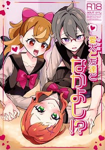 Page 1: 000.jpg | 愛犬と友達となかよし！？～みんなで仲良くするって約束シよっ～ | View Page!