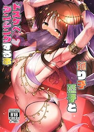 Aiko to Dosukebe Dancing Suru Hon / C107 | View Image!