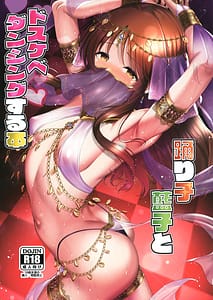 Page 1: 000.jpg | 踊り子藍子とドスケベダンシングする本 | View Page!
