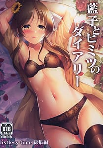 Page 1: 000.jpg | 藍子とヒミツのダイアリー | View Page!